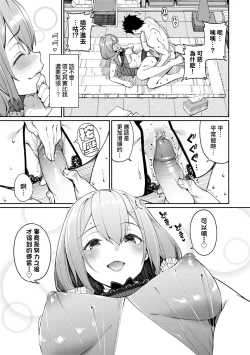 Page 66 of Ue ga Osuki - She likes on top! | 人家就愛騎上位