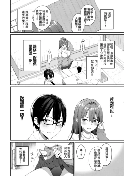 Page 83 of Ue ga Osuki - She likes on top! | 人家就愛騎上位