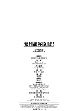 Page 197 of Knockout!! | 愛到讓妳臣服!!