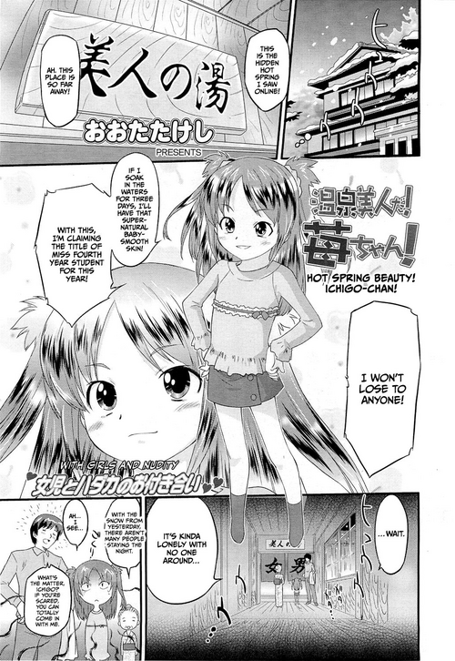 [Oota Takeshi] Onsen Bijin da! Ichigo-chan! | Hot Spring Beauty! Ichigo-chan! (COMIC LO 2011-01)  [English] [CulturedCommissions]