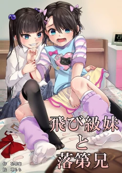 Page 1 of Tobikyuu Imouto to Rakudai Ani | Grade Skipping Sister and Failure Brother