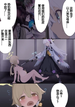 Page 16 of Tenshi no Rin | 天翅光环