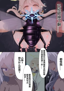 Page 25 of Tenshi no Rin | 天翅光环