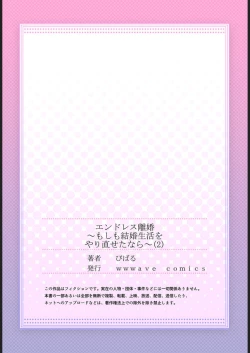 Page 54 of Endless Rikon1-3