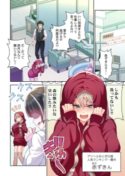 Page 6 of DeliHeal Otogi no Kuni 1