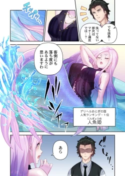 Page 8 of DeliHeal Otogi no Kuni 1