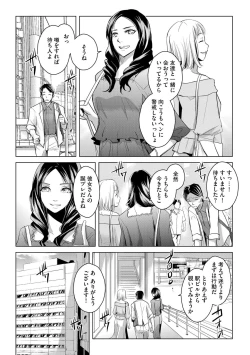 Page 24 of Tanin no Otoko o Hameru no ga Shigotodesu.1-2
