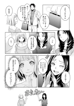 Page 25 of Tanin no Otoko o Hameru no ga Shigotodesu.1-2
