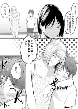 Page 6 of Appli de Macching shita Katabutsu na Moto Tannin Onna Kyoushi to Tsukiaimashita! 3