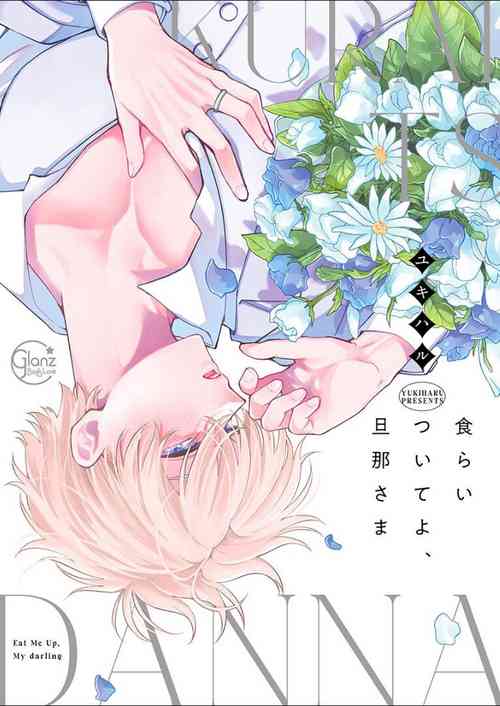 [Yukiharu] Kuraitsuite yo, Danna-sama