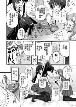 Page 110 of Shoujo-tachi no Sadism