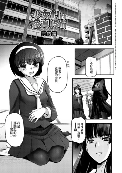 Page 169 of Shoujo-tachi no Sadism
