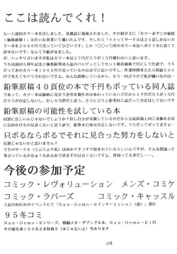 Page 109 of Hanshin no Nan Demo-R