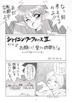 Page 3 of Hanshin no Nan Demo-R