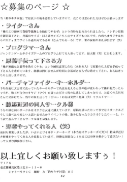 Page 61 of Hanshin no Nan Demo-R