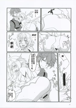 Page 11 of Nani Suru no Tokoro ka Shitteru! | 那裡是做什麼的我當然知道!