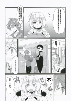 Page 6 of Nani Suru no Tokoro ka Shitteru! | 那裡是做什麼的我當然知道!