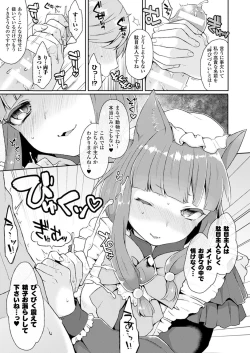 Page 5 of Iinari Servant