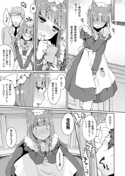 Page 7 of Iinari Servant