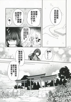 Page 14 of Koi o Shiranai Kimi, Amai Kuchizuke