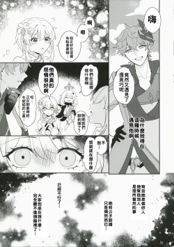 Page 17 of Koi o Shiranai Kimi, Amai Kuchizuke