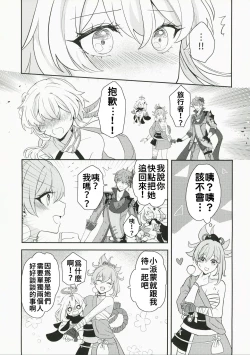 Page 19 of Koi o Shiranai Kimi, Amai Kuchizuke