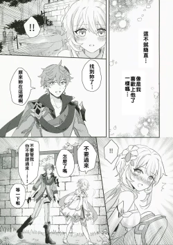 Page 21 of Koi o Shiranai Kimi, Amai Kuchizuke