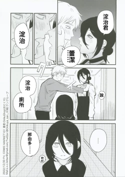 Page 3 of Denji-kun, Chotto Kyuukei Shimasen ka?| 淀治君、要不要休息一下呀？