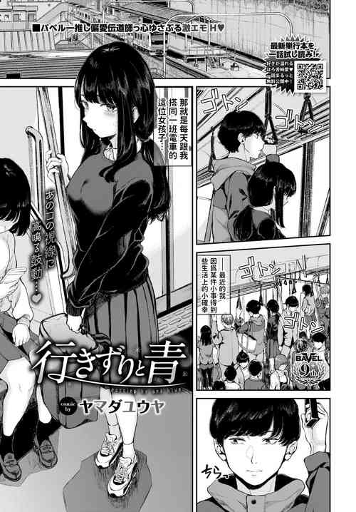 [Yamada Yuuya] Yuki Zuri to Ao - passing by and blue.   (COMIC BAVEL 2024-02) [Chinese]  [Digital]