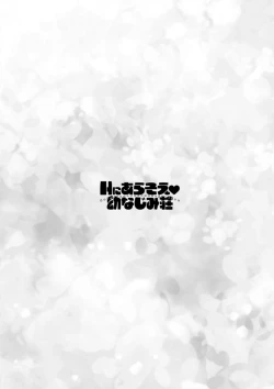 Page 170 of H ni Arasoe  Osananajimisou