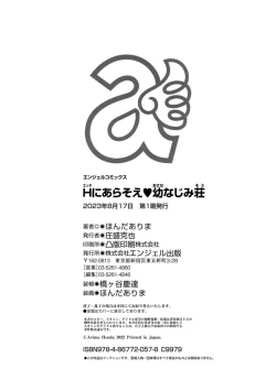 Page 202 of H ni Arasoe  Osananajimisou