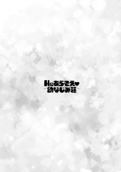 Page 86 of H ni Arasoe  Osananajimisou