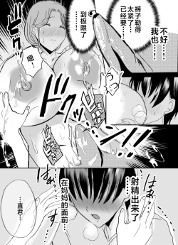 Page 32 of Bonyuu Kaasan ga Kinshin Koubi o Yume da to Omoikonderu Ken~