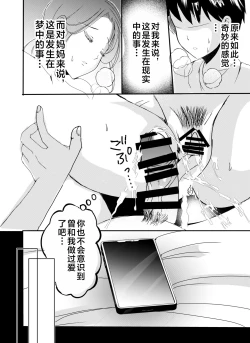 Page 59 of Bonyuu Kaasan ga Kinshin Koubi o Yume da to Omoikonderu Ken~