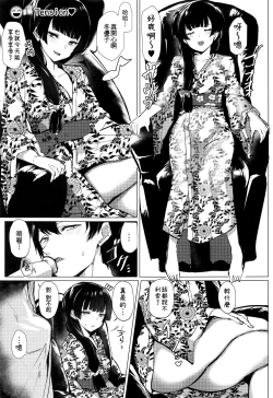 Page 5 of Datte Fuyu da mon