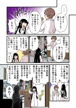 Page 202 of Kankaku Shadan Jikken Shippai