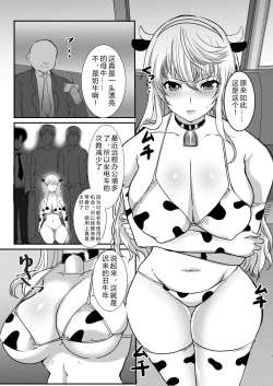 Page 8 of Okurete Kita Ushidoshi ~Akogare no Joseiwa Chikan Densha de Choukyouzumi Deshita Eto matome de plus