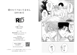 Page 118 of Ai no Serifu wa Irimasen