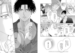 Page 52 of Ai no Serifu wa Irimasen