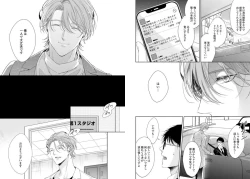 Page 67 of Ai no Serifu wa Irimasen