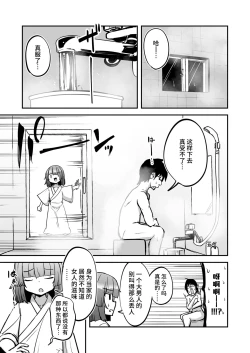 Page 9 of Oshiete Kureha-san 1+2