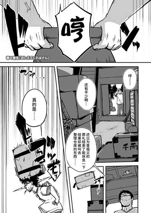 [Haruharu Haruto] Oshiete Kureha-san 1+2 [Chinese] [不咕鸟汉化组] [Digital]
