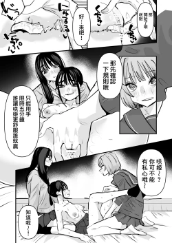 Page 18 of Girls Band・in・za・Yuri SEX Guitarist to Bassist、Docchi ga Teman Umaino?― | 女子樂隊·淫亂百合做愛——吉他手和貝斯手，誰的手技更甚一籌？