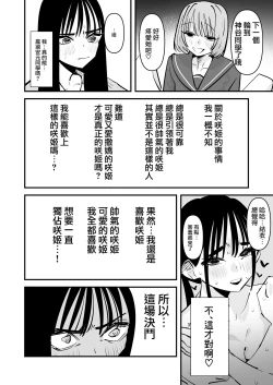Page 24 of Girls Band・in・za・Yuri SEX Guitarist to Bassist、Docchi ga Teman Umaino?― | 女子樂隊·淫亂百合做愛——吉他手和貝斯手，誰的手技更甚一籌？