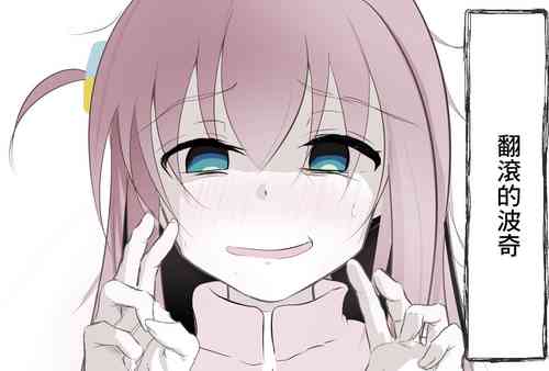 Download Korogaru Bocchi | 翻滾的波奇