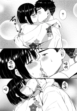 Page 11 of Kako-san to Kekkon Shoya | 和茄子小姐的洞房之夜