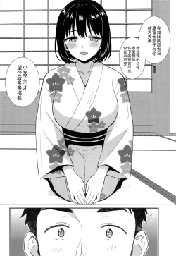 Page 7 of Kako-san to Kekkon Shoya | 和茄子小姐的洞房之夜