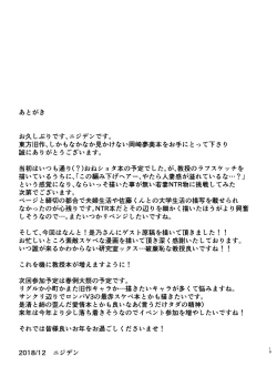 Page 19 of Wakazuma Okazaki Kyouju o Oshiego ga Netoru Hon | 少婦・岡崎教授糟学生強睡霸佔本