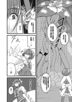 Page 6 of NTR Phantasm 3 Honkai Mahou Shoujo