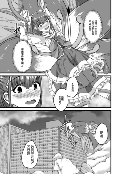 Page 7 of NTR Phantasm 3 Honkai Mahou Shoujo